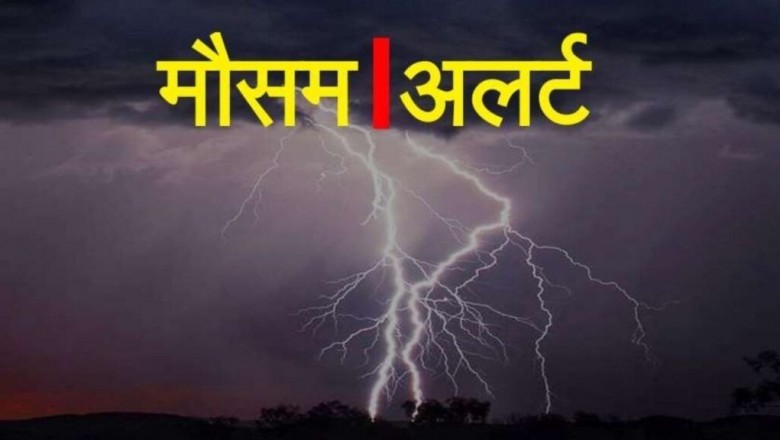 चेतावनी: मौसम विभाग ने जारी किया भारी बारिश का अलर्ट, इन 10 जिलों में बिजली गिरने की संभावना की व्यक्त