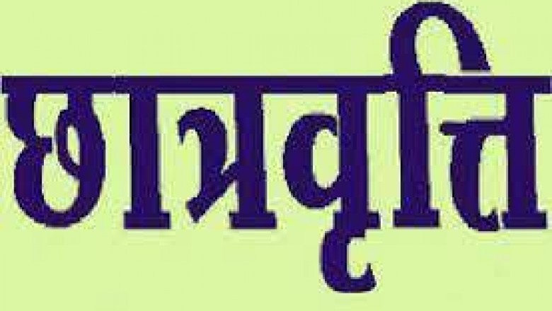 प्री एवं पोस्ट मैट्रिक एवं मेरिट-कम-मीन्स अल्पसंख्यक छात्रवृत्ति के लिए आवेदन एवं सत्यापन प्रारंभ