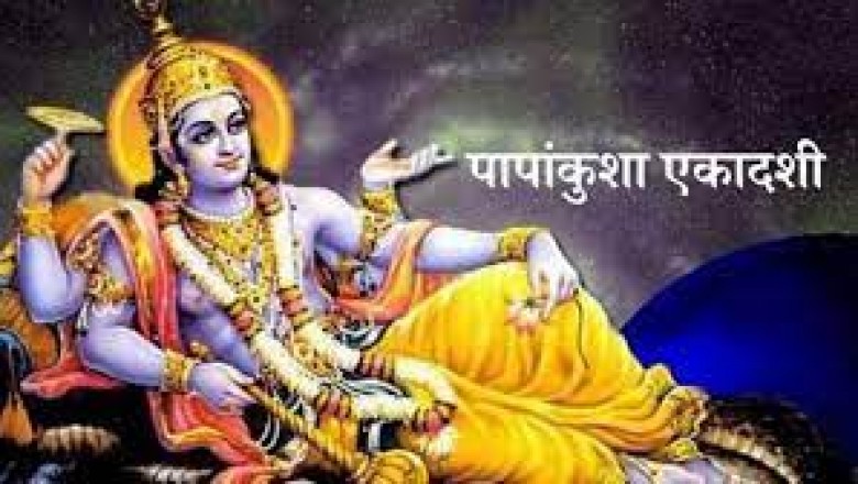 व्रत - पापांकुशा एकादशी आज, जानें पूजन का उत्तम समय, पूजा विधि व महत्व