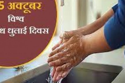 विश्व हाथ धुलाई दिवस 15 अक्टूबर को