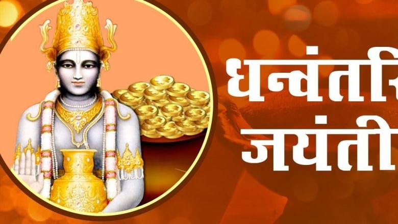 धनतेरस पर नवाचारः एमपी के सभी मेडिकल कॉलेज में होगी भगवान धन्वंतरि की पूजा, चिकित्सा मंत्री सारंग की घोषणा :