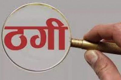 11.80 लाख की ठगी, मकान-दुकान, नौकरी दिलाने का झांसा :