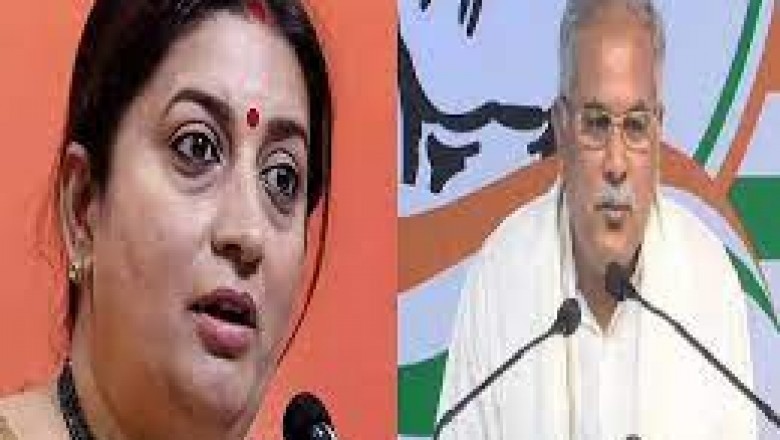 CM बघेल का स्मृति ईरानी से सवाल: