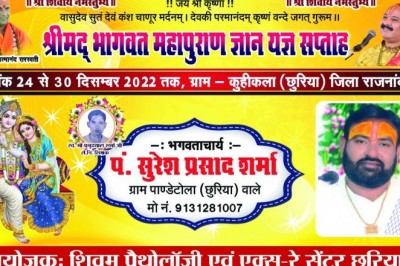*श्रीमद् भागवत श्रीमद् भागवत महापुराण ज्ञान यज्ञ सप्ताह*