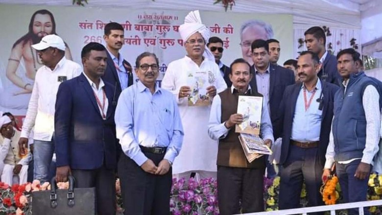 गेड़ी बॉल की नियमावली बनी, मुख्यमंत्री भूपेश बघेल ने किया विमोचन