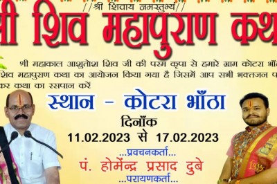 कोटराभांठा में 11फरवरी से श्री शिव महापुराण कथा :