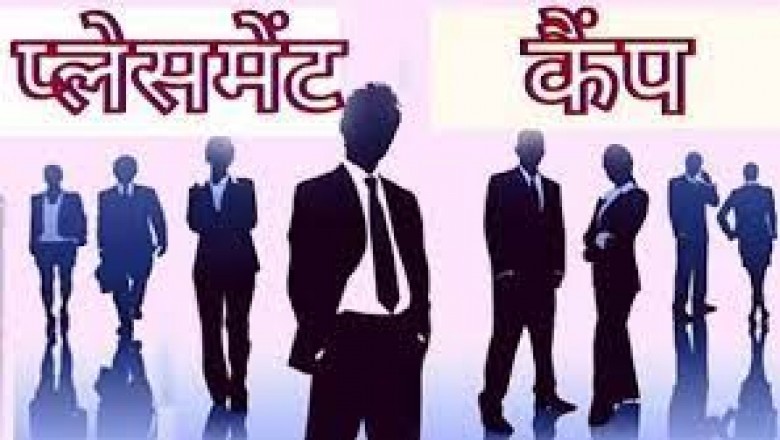 प्लेसमेंट कैम्प का आयोजन अब रोजगार कार्यालय में :