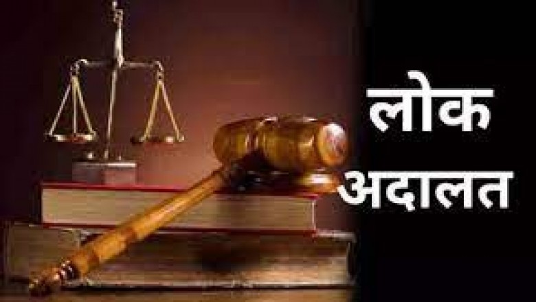 नेशनल लोक अदालत का आयोजन 13 मई को :