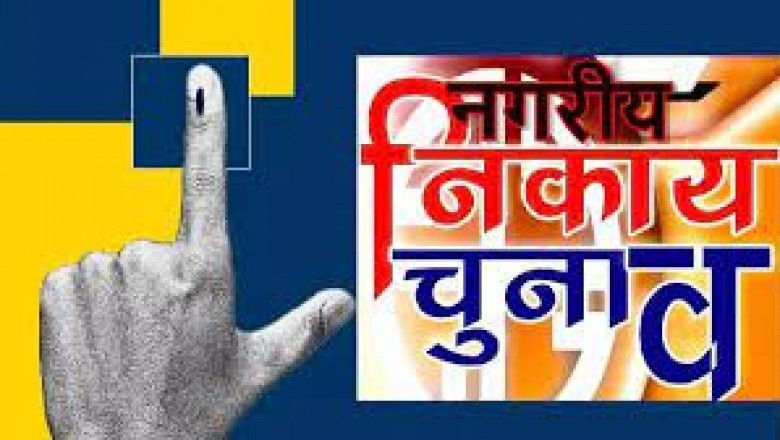 नगरीय निकाय उप निर्वाचन :