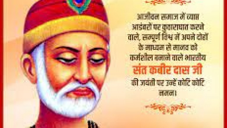 महापौर ने दी कबीर जयंती की बधाई :