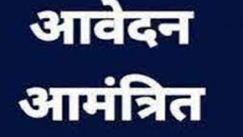 प्री मेडिकल एवं प्री इंजीनियरिंग प्रवेश परीक्षा की तैयारी के लिए 21 जून तक आवेदन आमंत्रित...