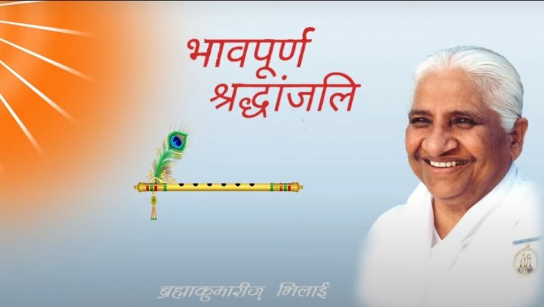 राजयोगिनी दादी प्रकाशमणि जी के स्मृति दिवस: भिलाई,दुर्ग छत्तीसगढ सहित विश्व के सभी सेवाकेंद्रों में मनाया गया...