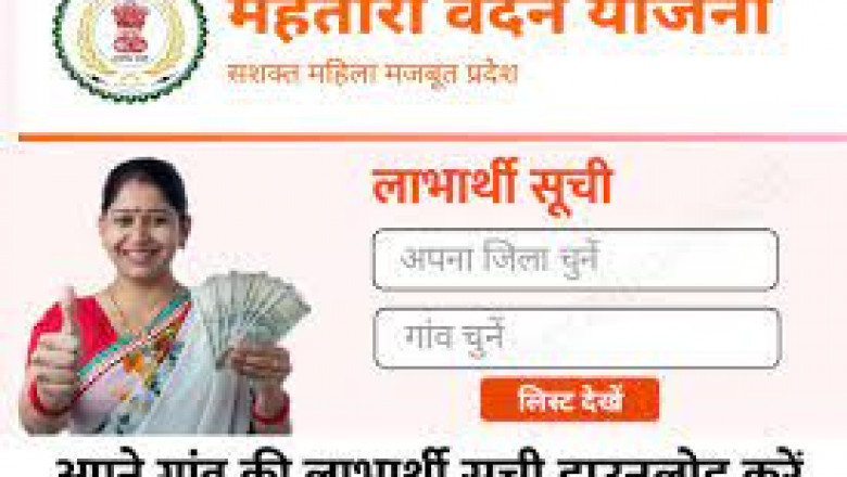 महतारी वंदन – आवेदन का मिलेगा एक और  मौका