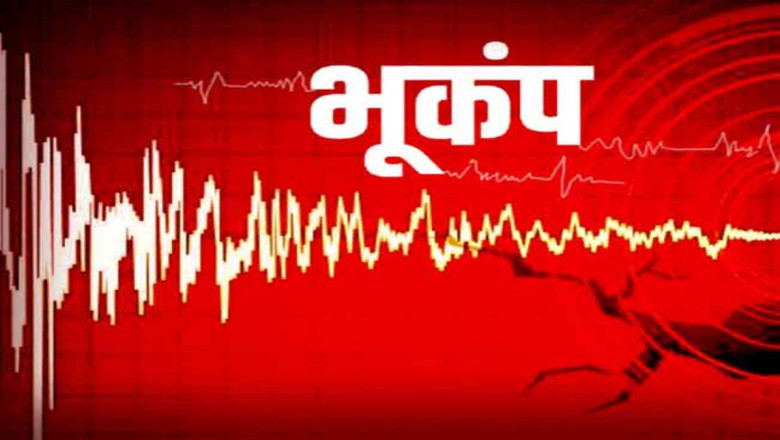 मध्य प्रदेश सिंगरौली में रिक्टर पैमाने पर 3.1 तीव्रता का भूकंप