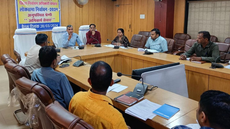 कलेक्टर  ने अनिवार्य सेवा के नोडल अधिकारियों की ली बैठक