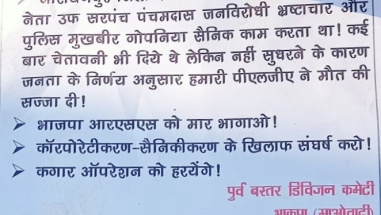 चस्पा किया ये पोस्टर, नक्सलियों ने की BJP कार्यकर्ता की हत्या