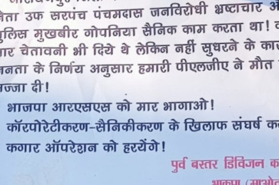 चस्पा किया ये पोस्टर, नक्सलियों ने की BJP कार्यकर्ता की हत्या
