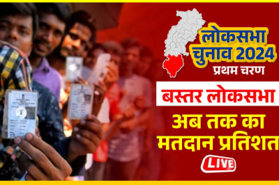 बस्तर लोकसभा में अब तक 12.02 प्रतिशत मतदान, जानिए कहां पड़े सबसे ज्यादा वोट …