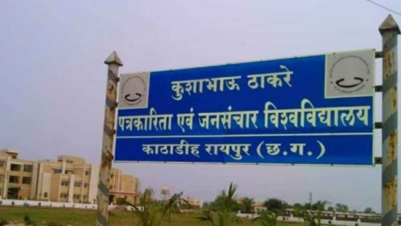 कुशाभाऊ ठाकरे पत्रकारिता विश्वविद्यालय के प्रोफेसर शाहिद अली को कुलपति ने बर्खास्त कर दिया है...