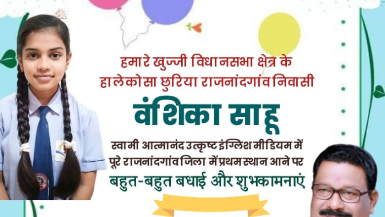 खुज्जी विधायक भोला राम साहू ने दी जिले के टापर वंशिका साहू को बधाई