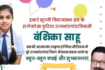 खुज्जी विधायक भोला राम साहू ने दी जिले के टापर वंशिका साहू को बधाई