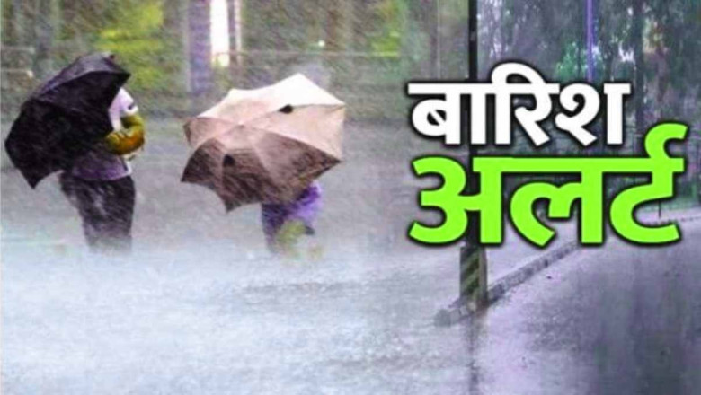 छत्तीसगढ़ में बारिश को लेकर बड़ा Alert… आप अभी से कर लें तैयारी...