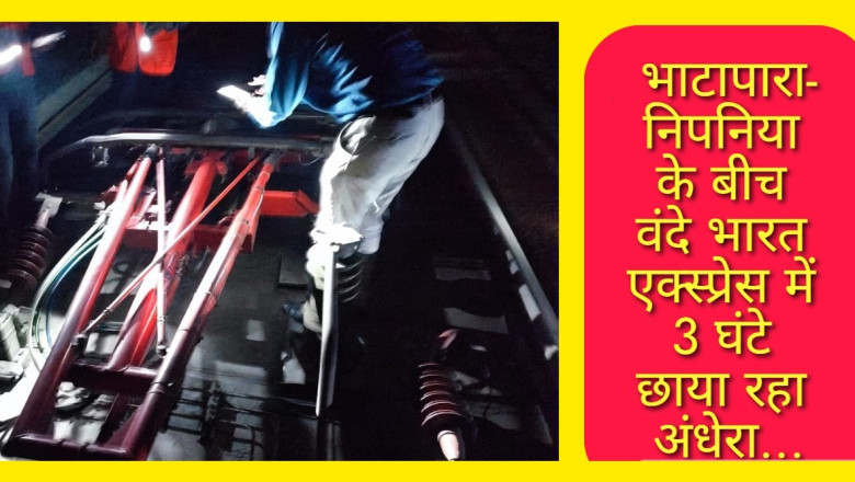 भाटापारा-निपनिया के बीच वंदे भारत एक्स्प्रेस में 3 घंटे छाया रहा अंधेरा… यात्रियों ने मचाया हंगामा...