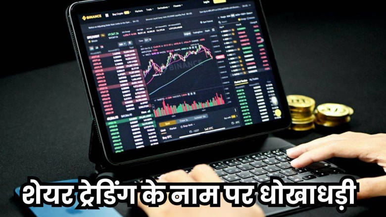 भिलाई में 500 गुना मुनाफा पाने के चक्कर में रिटायर्ड अधिकारी गंवा बैठे सवा करोड़ रुपये