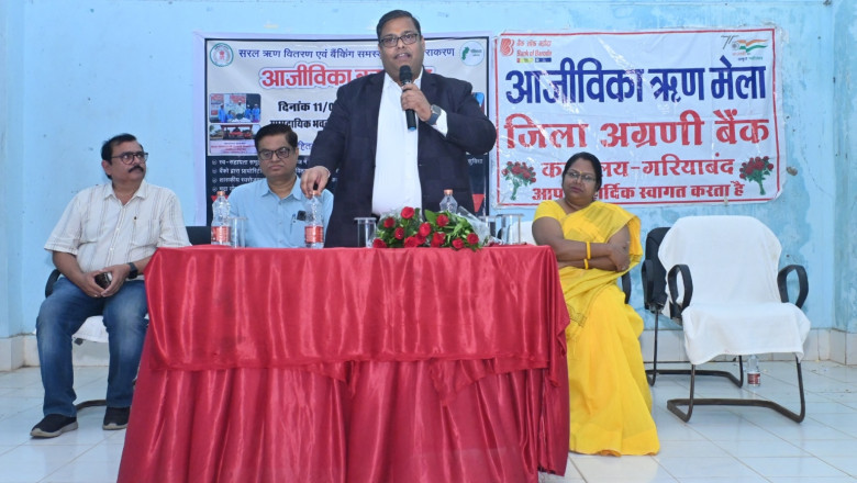 गरियाबंद में आजीविका ऋण मेला का हुआ आयोजन...