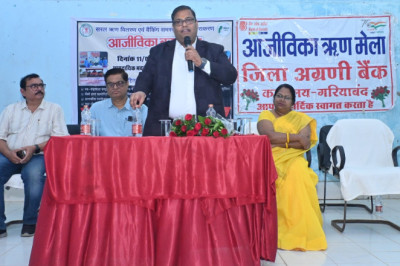 गरियाबंद में आजीविका ऋण मेला का हुआ आयोजन...