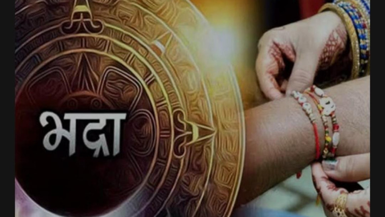 रक्षाबंधन का पर्व 19 अगस्त दिन सोमवार को मनाया जाएगा इस बार रक्षाबंधन के दिन भद्रा का साया रहने वाला है