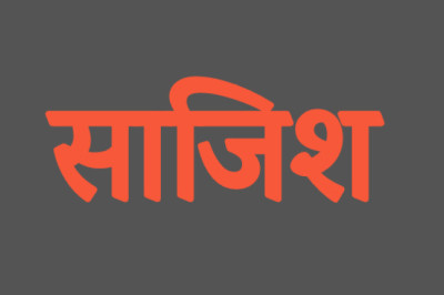 डोंगरगढ़ के स्वतंत्र पत्रकार को फसाने रची गई साजिश...