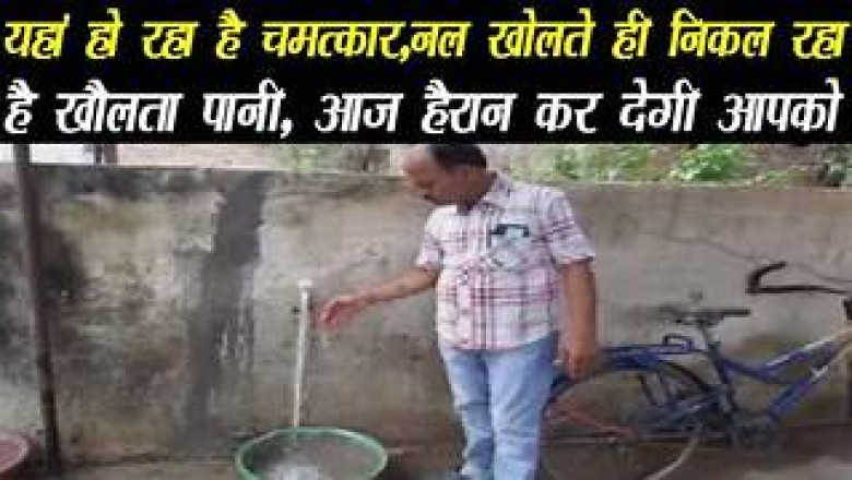 छत्तीसगढ़ भिलाई में बोर से निकल रहा खौलता पानी : लोग बोले- ये दैवीय चमत्कार...