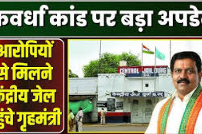दुर्ग जेल में बंद कवर्धा मामले के आरोपियों से मुलाकात करने गृह मंत्री विजय शर्मा पहुंचे...