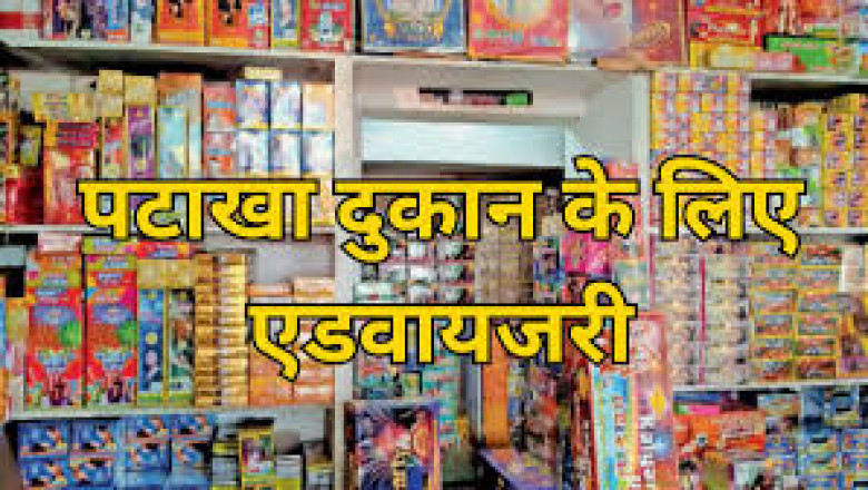 पटाखा दुकानों के अग्निसुरक्षा से संबंधित जारी की गई सूचना...