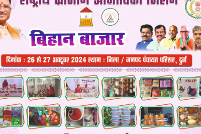 जिला पंचायत दुर्ग परिसर में बिहान मेला 26–27 अक्टूबर तक –दिवाली की सामग्री के साथ दैनिक उपयोगी उत्पादों का किया जाएगा विक्रय...