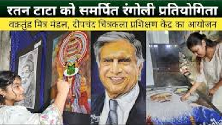 दीपचंद चित्रकला प्रशिक्षक केन्द्र छात्रों द्वारा बनाई गई साधु-सन्तों की रंगोली  रंगोली में इस बार उद्योगपति रतन टाटा  देखते रह गये दर्शक रंगोली...