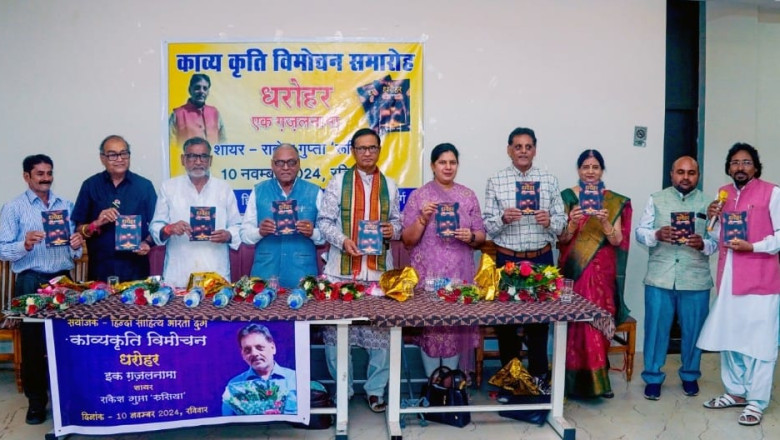 शायर राकेश गुप्ता रूसिया की काव्य कृति   'धरोहर इक ग़ज़ल नामा' का हुआ विमोचन...