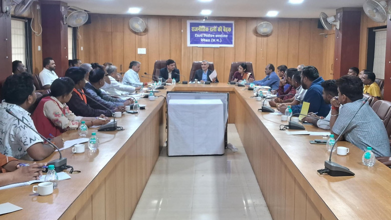 नगरीय निकाय और त्रिस्तरीय पंचायत चुनावों के संबंध मे कलेक्टर ने ली राजनीतिक दलों की बैठक...
