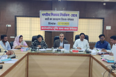 नगर पालिका और नगर पंचायत चुनाव 2024 के लिए वार्ड आरक्षण प्रक्रिया संपन्न...