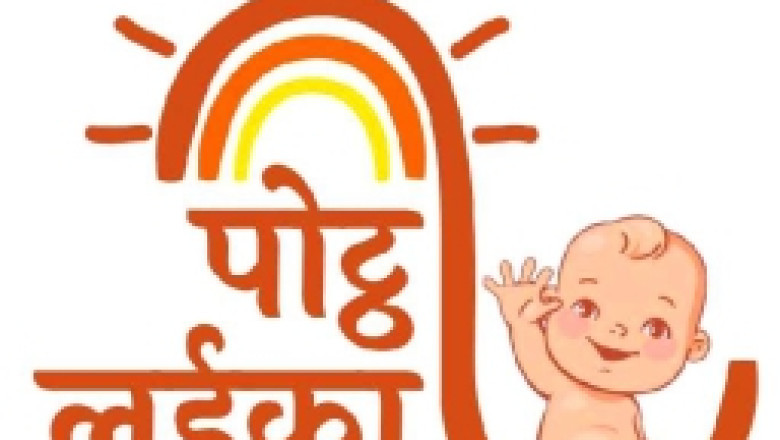 पोट्ठ लईका पहल का रहा कारगर असर...