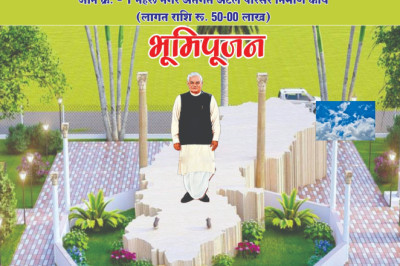 अटल परिसर का भूमि पूजन 25 दिसम्बर को नेहरू नगर तारामण्डल उद्यान में...