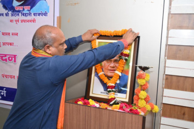 भारत रत्न अटल बिहारी वाजपेयी को स्मरण कर मनाया गया सुशासन दिवस...