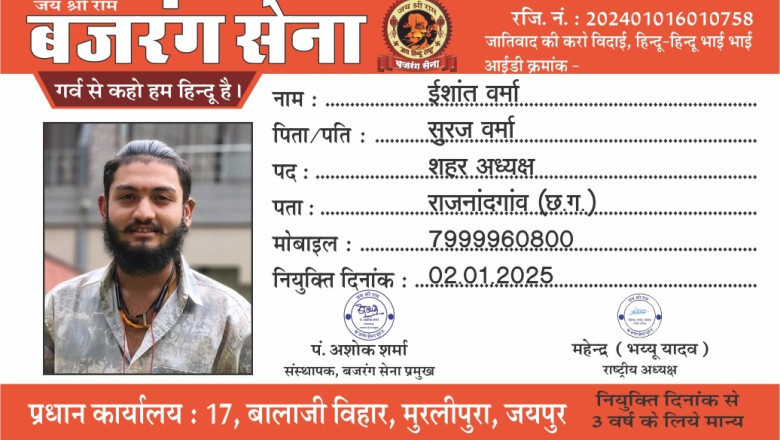 इशांत वर्मा बने बजरंगसेना के नव नियुक्त शहर अध्यक्ष...