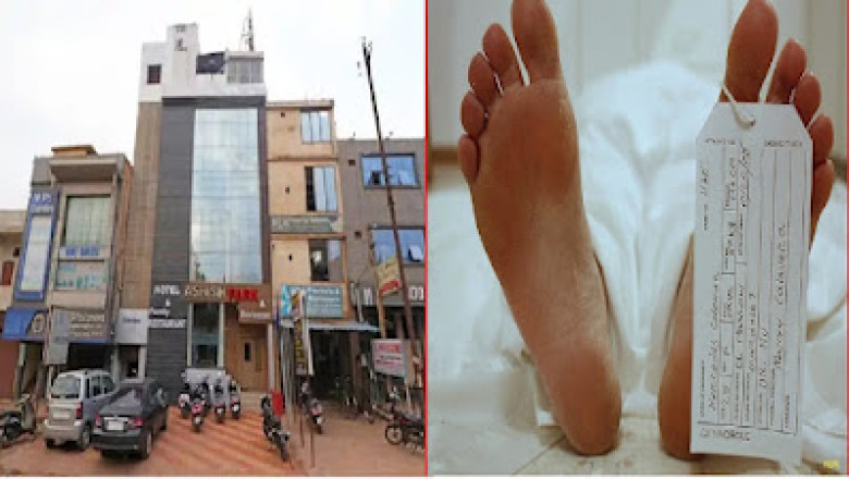 भिलाई के होटल में मिला एक बुजुर्ग का शव, बेटी से मिलने आया था, तीन दिनों से बंद था कमरा...