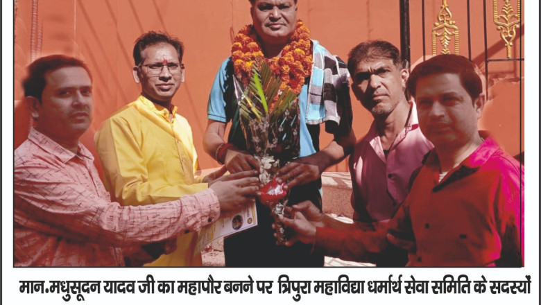 त्रिपुरा महाविद्या धर्मार्थ सेवा समित के सदस्यों द्वारा माननीय मधुसूदन यादव जी से सम्मुख मुलाकात करते पुष्प गुलदस्तों एवं भगवत गीता देते हुए महापौर बनने की अवशेष बधाई एवं शुभकामना अर्पित किया ।