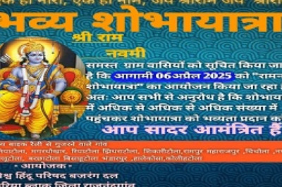 छुरिया विश्व हिंदू परिषद व बजरंग दल के द्वारा रामनवमी के उपलक्ष में भव्य शोभा यात्रा...