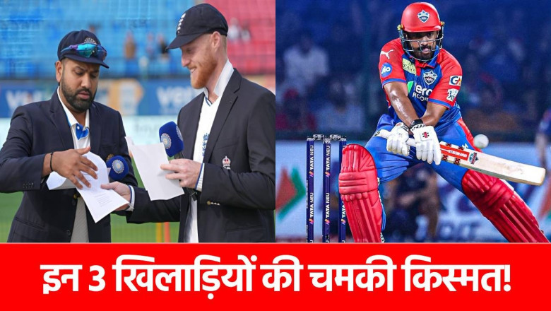 IPL 2025 में भौकाल मचा  रहे इन 3 खिलाड़ियों को गुड न्यूज, इंग्लैंड दौरे पर टीम इंडिया में होगी धाशू एंट्री?