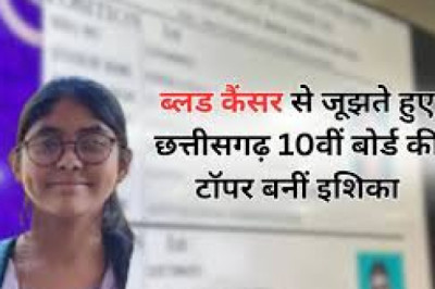 छत्तीसगढ़ की टॉपर के सक्सेस स्टोरी : ब्लड कैंसर से जूझती इशिका बनी टॉपर व अखबार बांटने वाले अखिल ने सभी को चौंकाया..