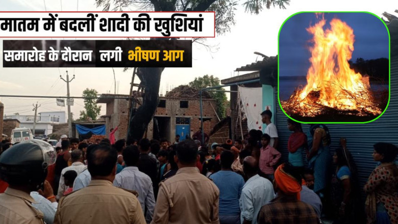 मातम में बदली शादी की खुशियां : खाना बनाते समय सिलेंडर में लगी आग...